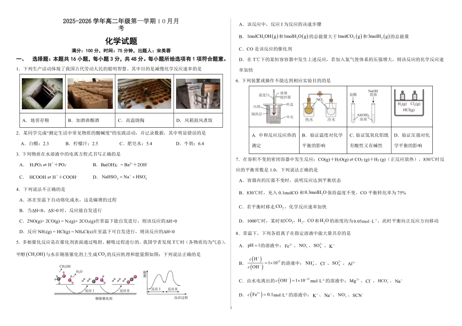 化学试卷山西省太原市山西现代双语学校南校25-26学年高二0月月考(0.5左右).pdf_第1页