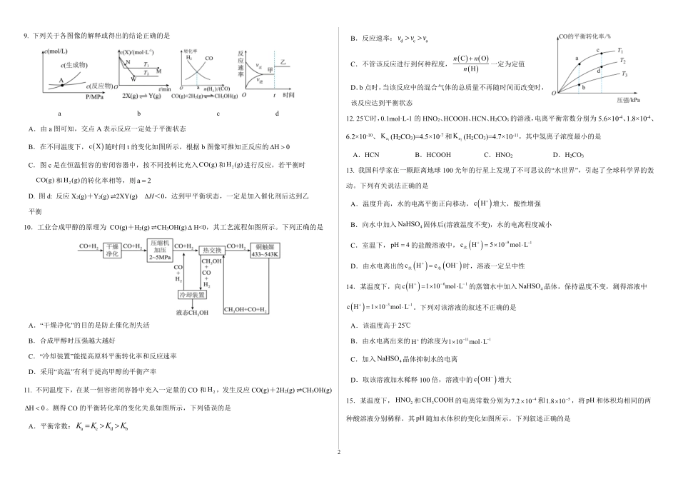 化学试卷山西省太原市山西现代双语学校南校25-26学年高二0月月考(0.5左右).pdf_第2页