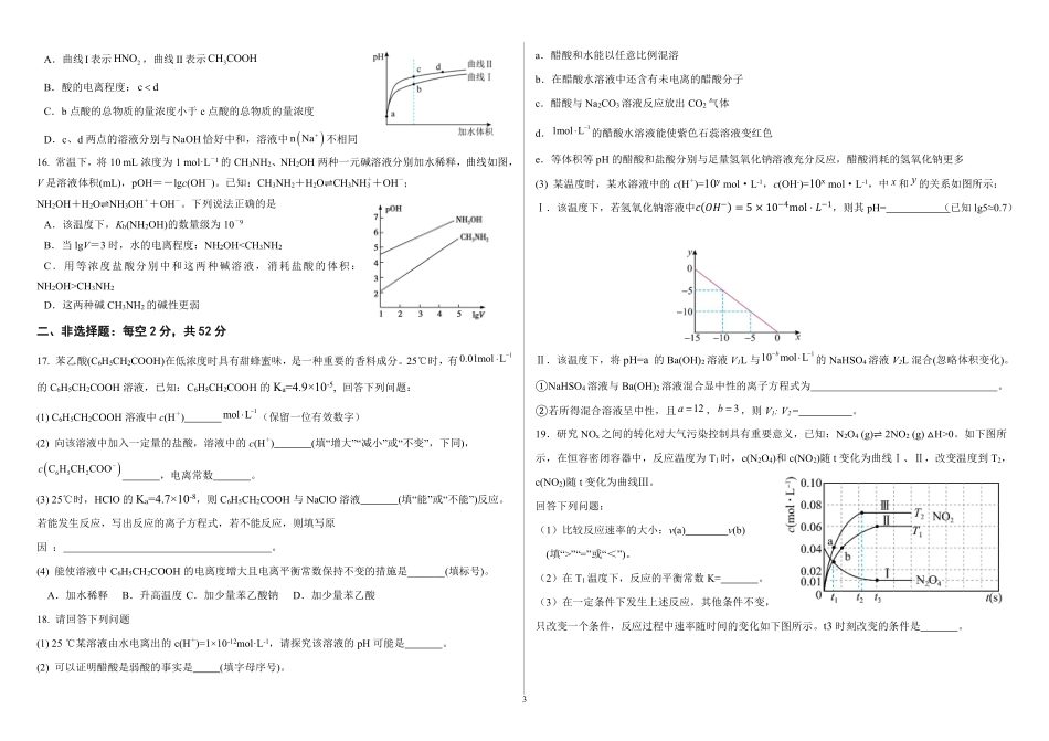 化学试卷山西省太原市山西现代双语学校南校25-26学年高二0月月考(0.5左右).pdf_第3页