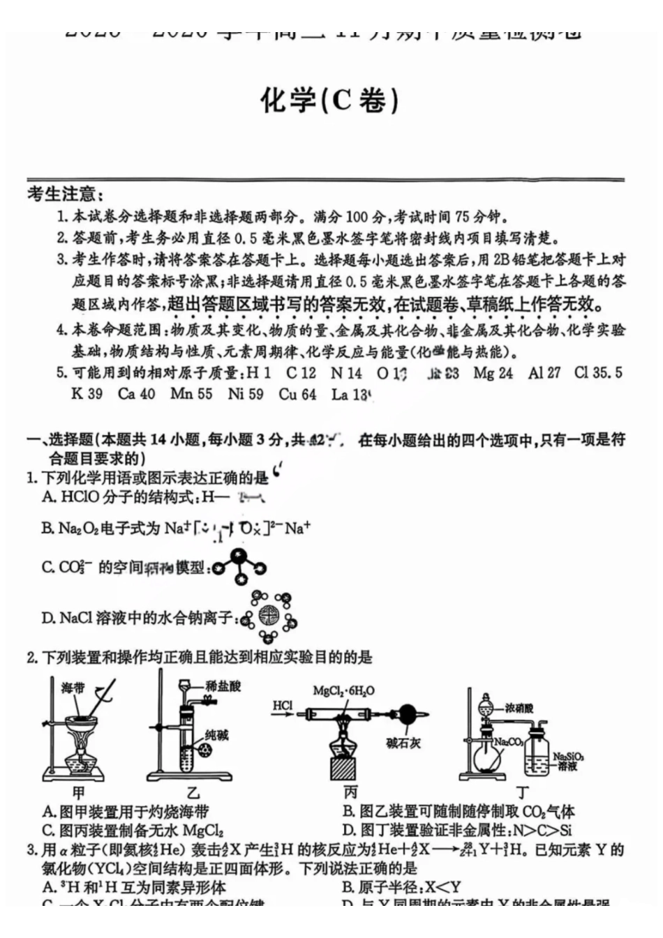 化学试卷山西省卓越联盟2025-2026学年高三月期中质量检测卷(26-X-29C)(.6-.7).pdf_第1页