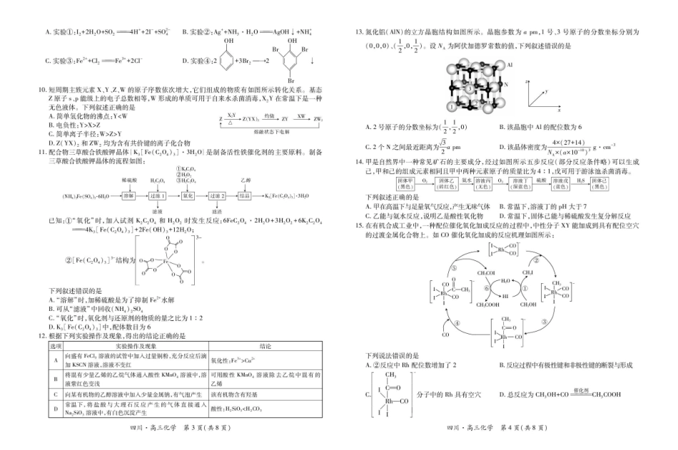 化学试卷四川省大数据智学领航联盟2026届高三第一次教学质量联合测评(大数据一模)(0.29-0.30).pdf_第2页