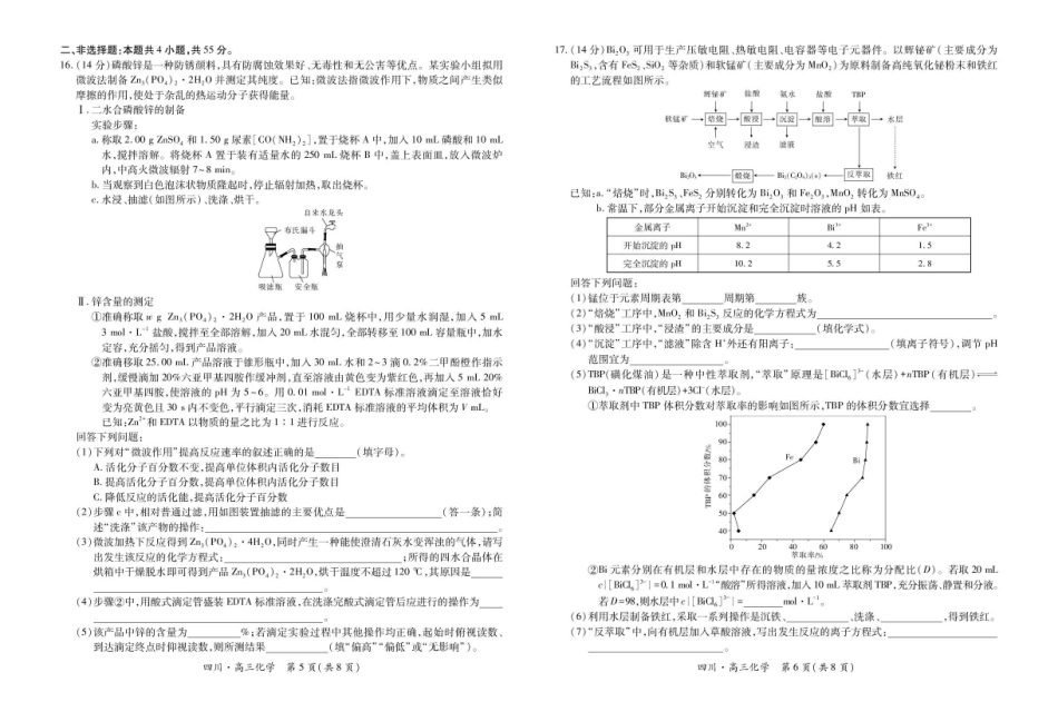 化学试卷四川省大数据智学领航联盟2026届高三第一次教学质量联合测评(大数据一模)(0.29-0.30).pdf_第3页