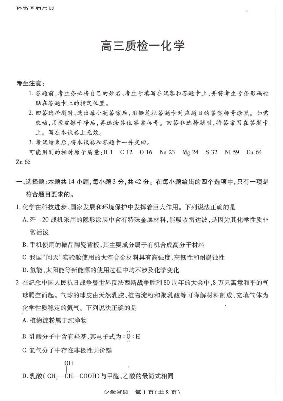化学试卷天一大联考2025-2026学年(上)高三质检(一).pdf_第1页