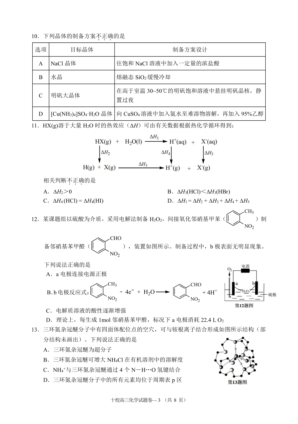 化学试卷浙江省金华十校2025年月高三模拟考试(金华十校一模)(.5-.7).pdf_第3页