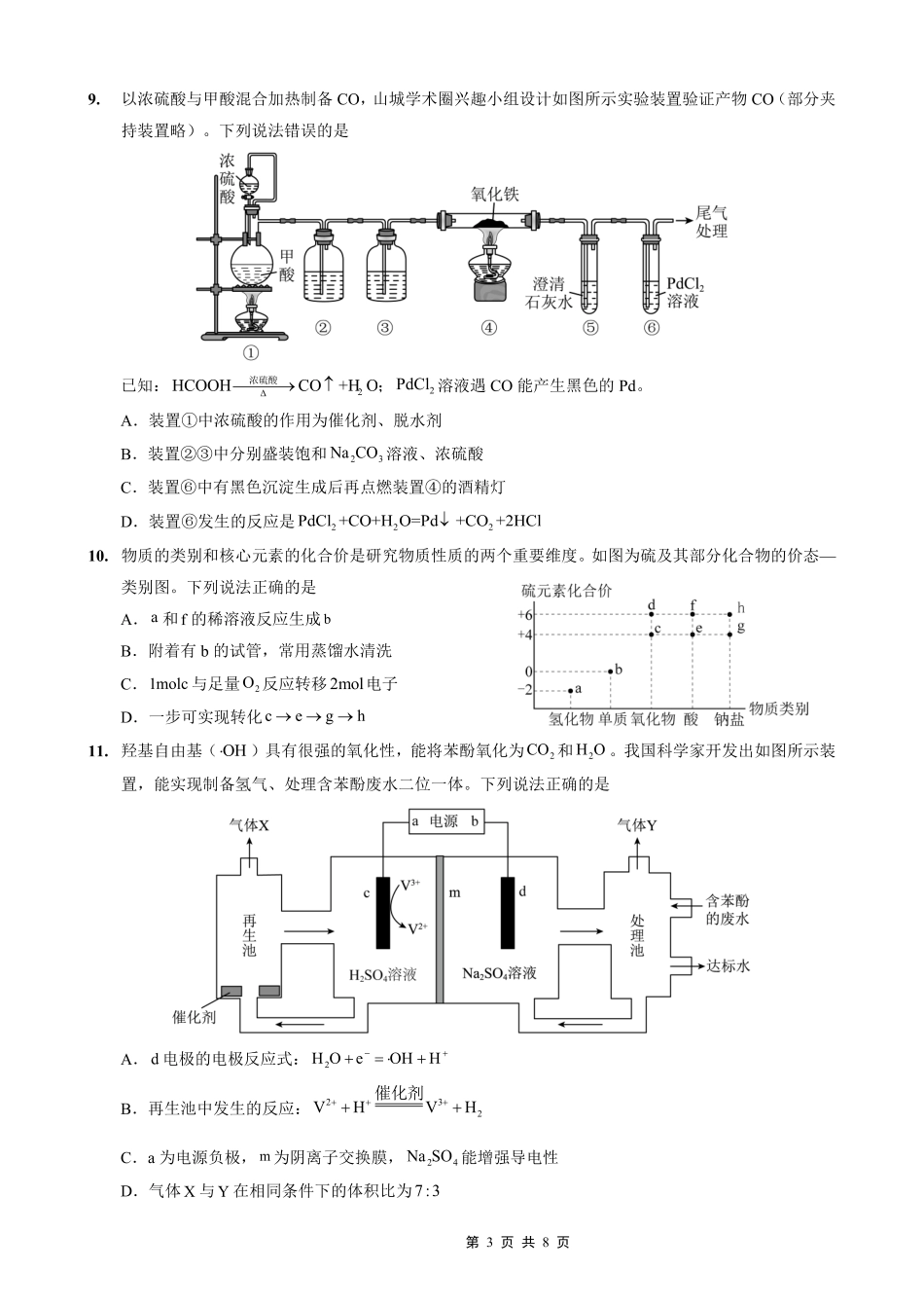 化学试卷重庆实验外国语学校高2026届0月月考(四)(0.25-0.26).pdf_第3页