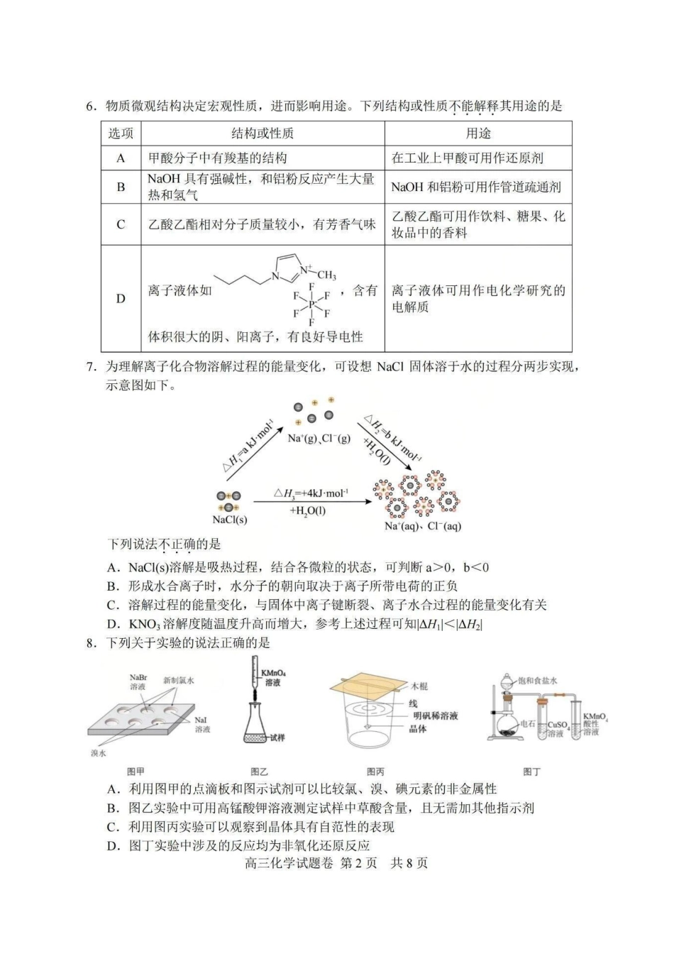化学试题+答案浙江省丽水、湖州、衢州2025年月三地市高三教学质量检测(湖丽衢一模)(.5-.7).pdf_第2页