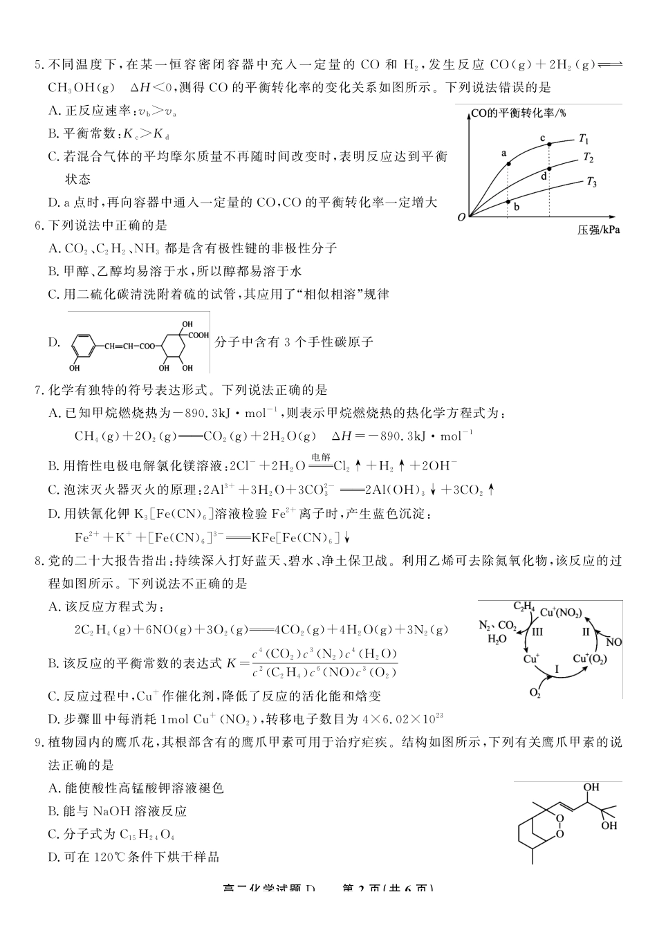 化学试题D2025年5月高二阶段考.pdf_第2页
