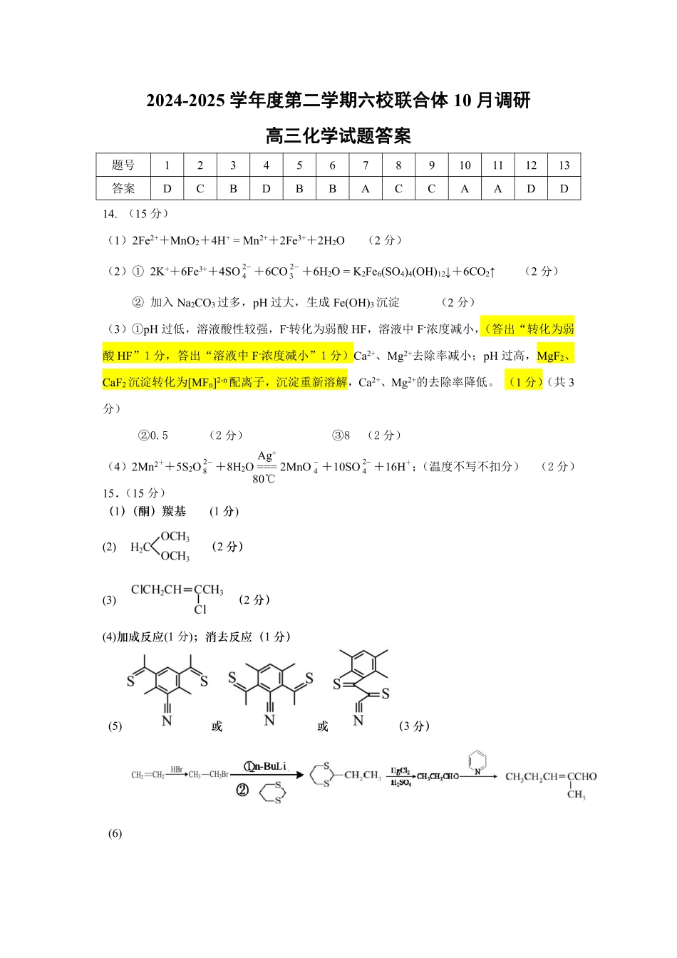 化学试题答案.pdf_第1页