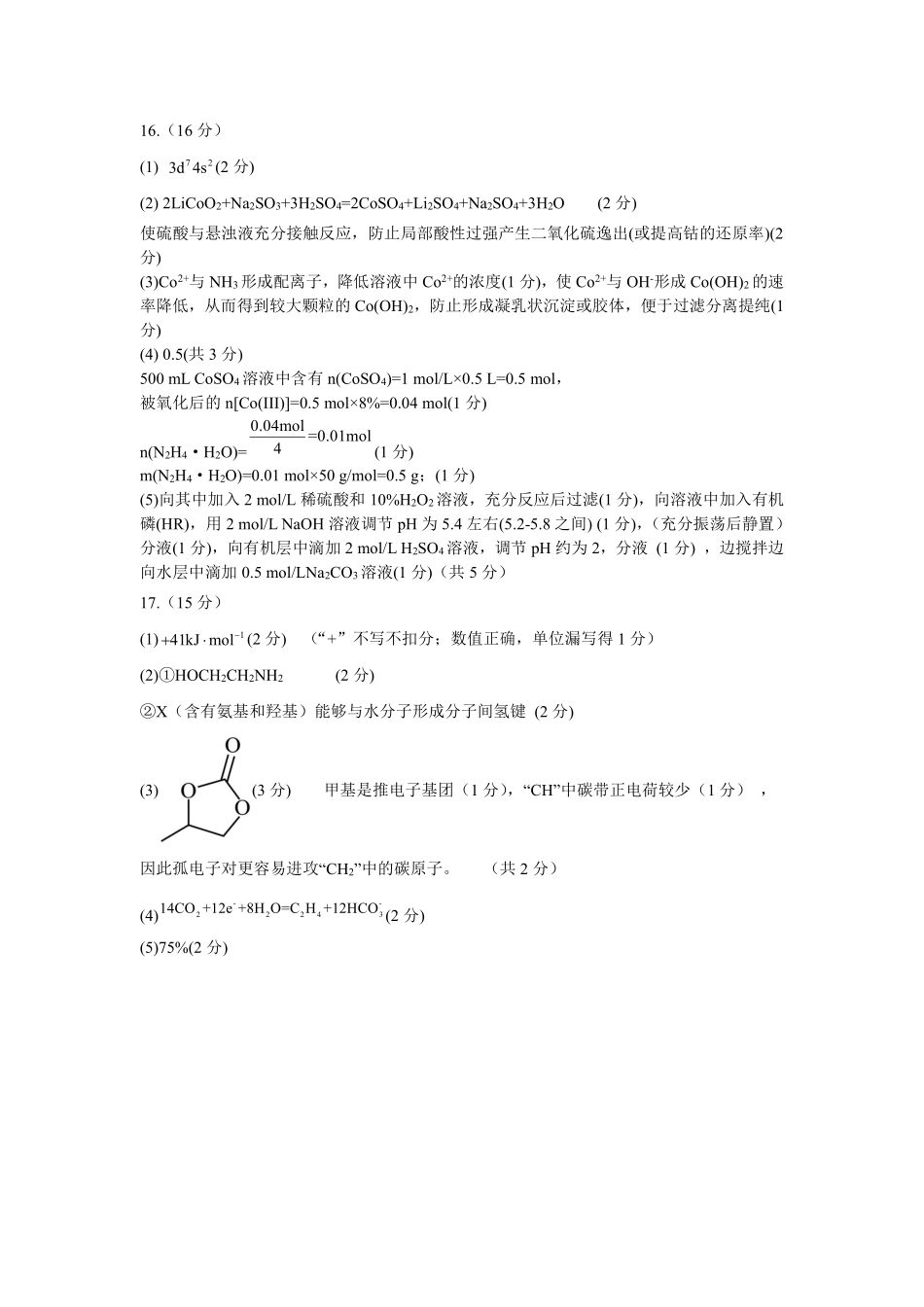 化学试题答案.pdf_第3页