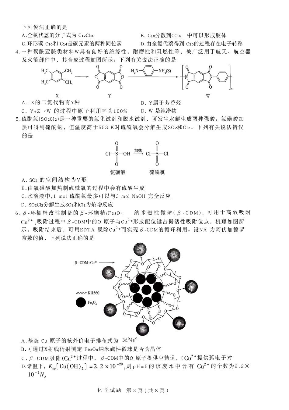 化学试题卷(.日)河南省陕西省-天一大联考2025-2026学年(上)高三天一小高考(二)(.-.2).pdf_第2页