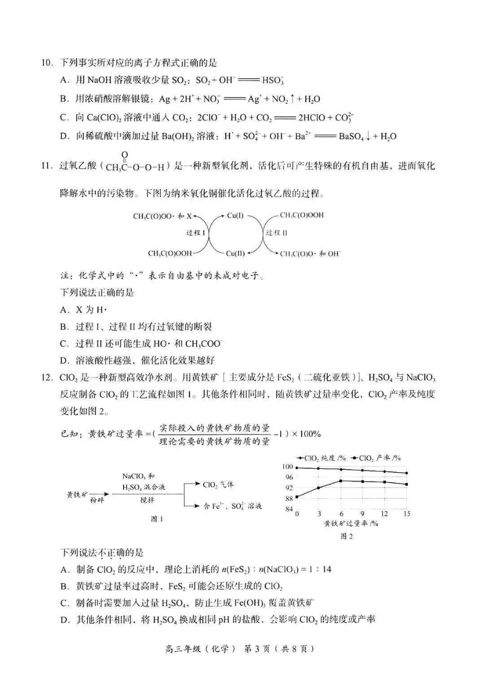 化学试题卷【北京卷】北京市海淀区2025-2026学年度第一学期2026届高三期中练习(.4-.6).pdf_第3页