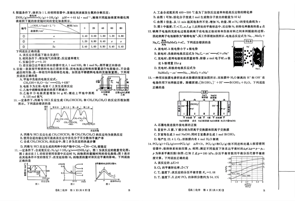 化学试题卷【高二】河南省部分重点中学新未来大联考2025-2026学年度高二年级上学期0月末质量检测(0.27-0.28).pdf_第2页