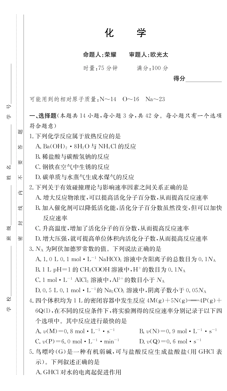 化学试题卷【全国5强校】湖南省长沙市长郡中学2025学年下学期高二月期中考试(.0-.2).pdf_第1页
