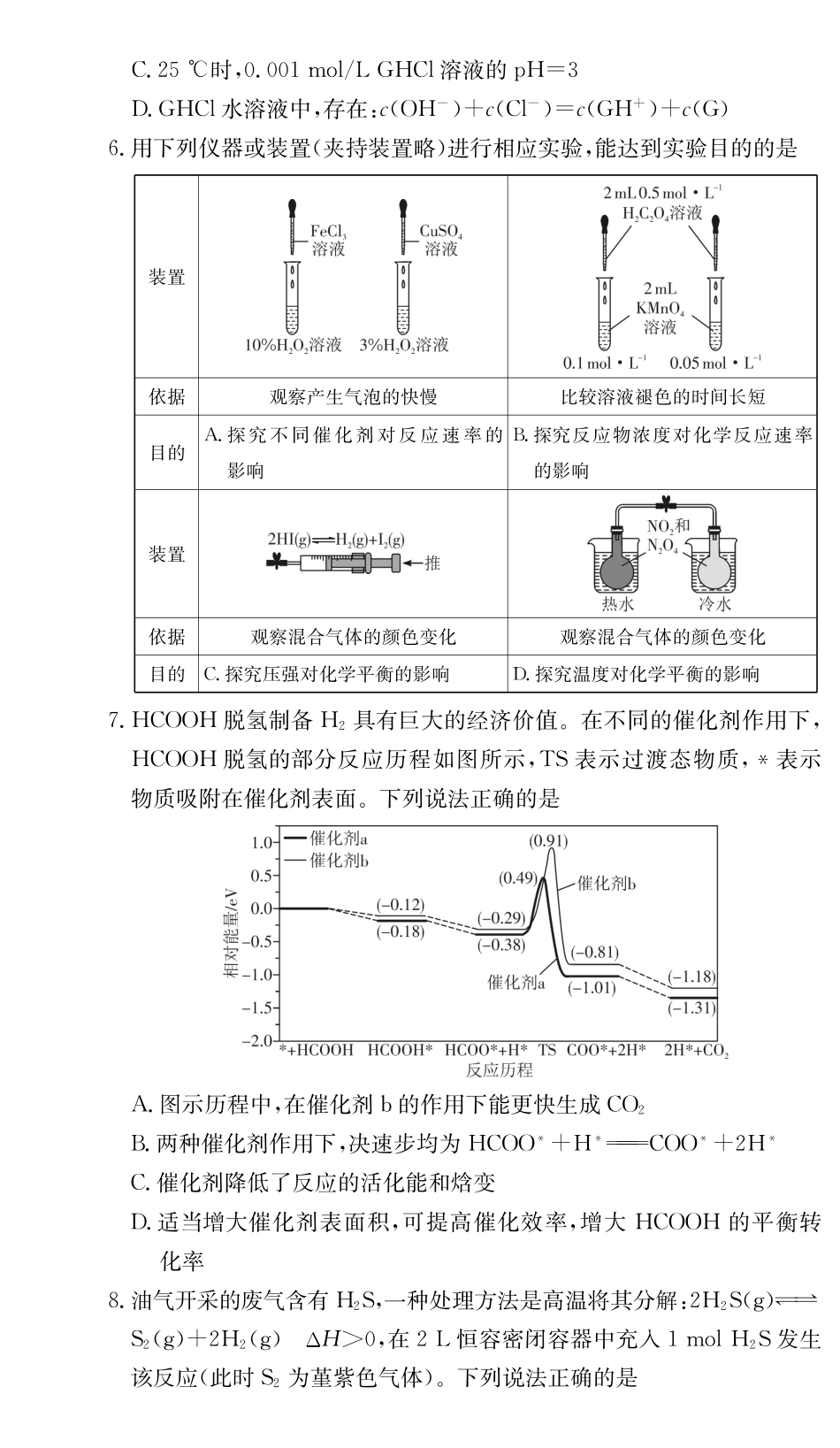 化学试题卷【全国5强校】湖南省长沙市长郡中学2025学年下学期高二月期中考试(.0-.2).pdf_第2页