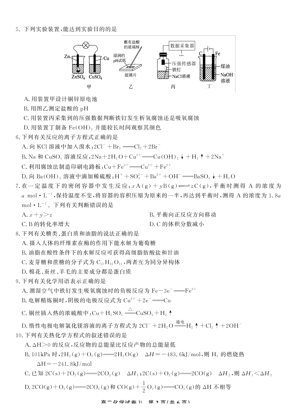 化学试题卷8卷【高二】安徽省皖江名校联盟2025-2026学年高二上学期0月阶段考(0.23-0.24).pdf_第2页