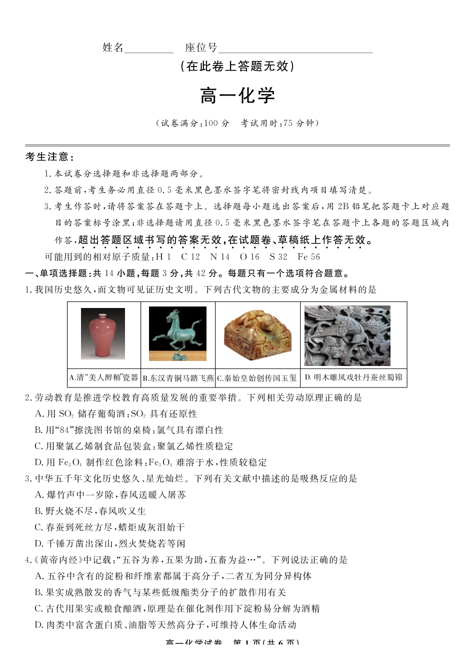 化学试题卷2025年7月高一下期末联考【高一下期末考】安徽省金榜教育2024-2025学年高一下学期7月期末考试.pdf_第1页