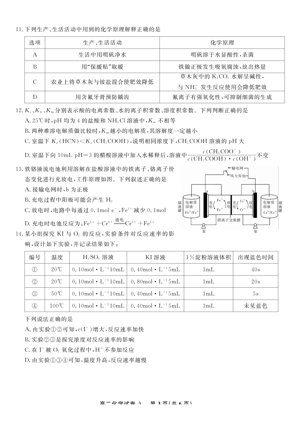 化学试题卷A2025年7月高二下期末联考安徽省金榜教育2024-2025学年高二下学期7月期末考试.pdf_第3页