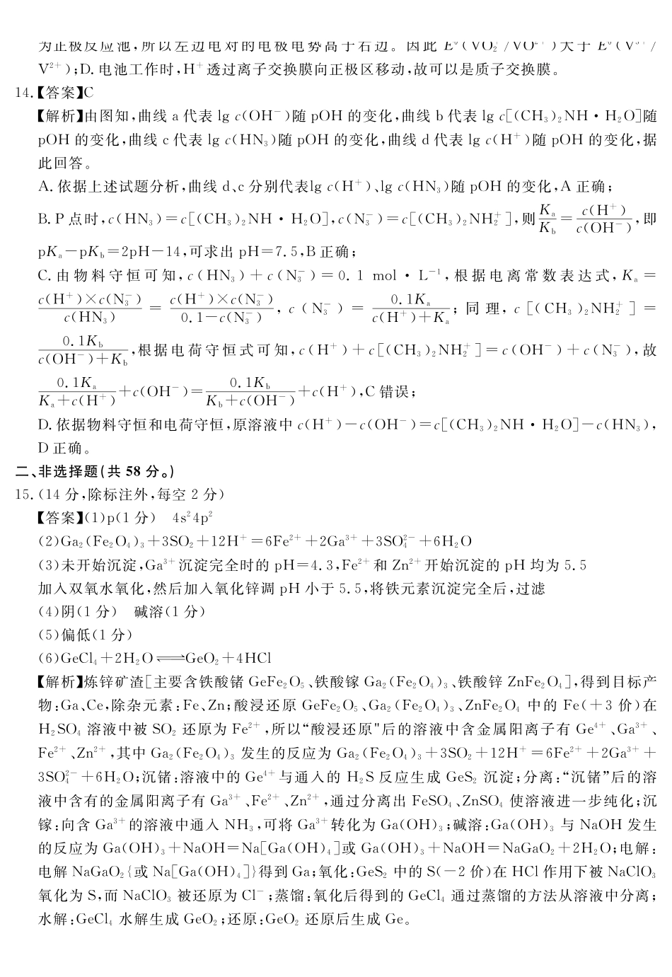 化学试题卷答案安徽省耀正文化2025届高三年级5月名校名师模拟卷（九）(5.28-5.29).pdf_第3页