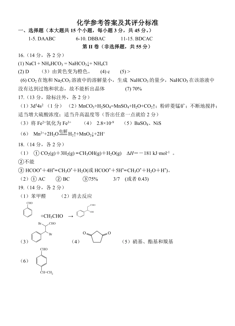 化学试题卷答案四川省遂宁市射洪中学高2023级(2026届)高三上学期期中考试(0.30-0.3).pdf_第1页