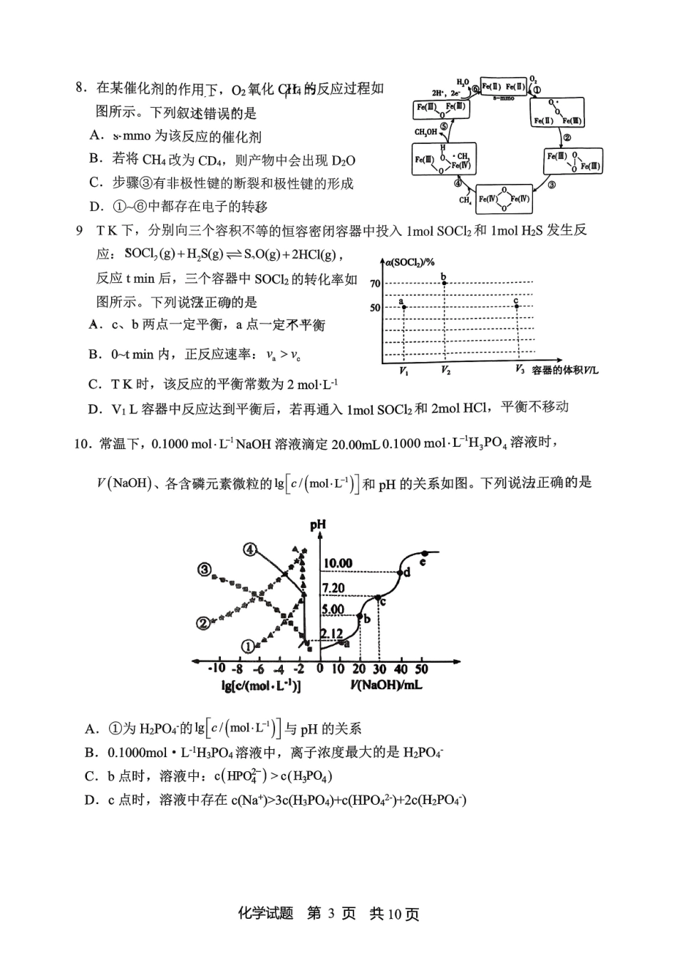 化学试题卷山东省山东实验中学2026届高三月第二次诊断性考试(.5-.6).pdf_第3页