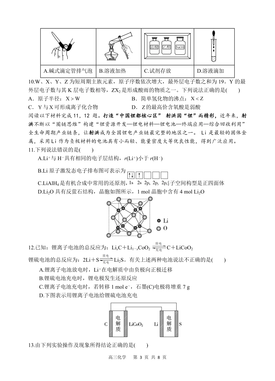 化学试题卷四川省遂宁市射洪中学高2023级(2026届)高三上学期期中考试(0.30-0.3).pdf_第3页