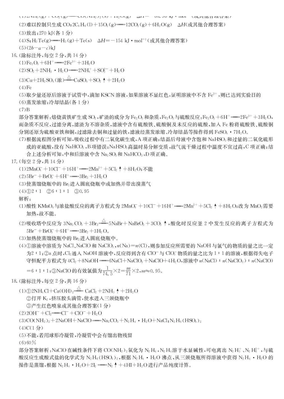化学学试卷(GS-G)答案【甘肃卷】【九师联盟联考】河南省、甘肃省九师联盟2026届高三上学期月联考（.6-.7）.pdf_第2页