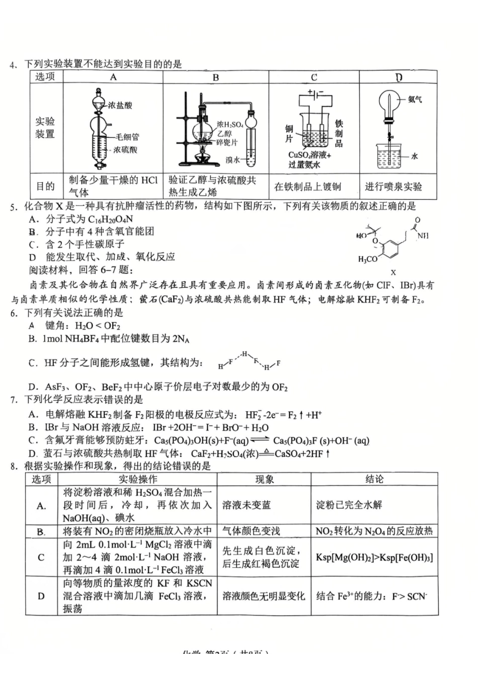 化学最后一卷安徽省合肥一中2025届高三最后一卷(5.23-5.24).pdf_第2页