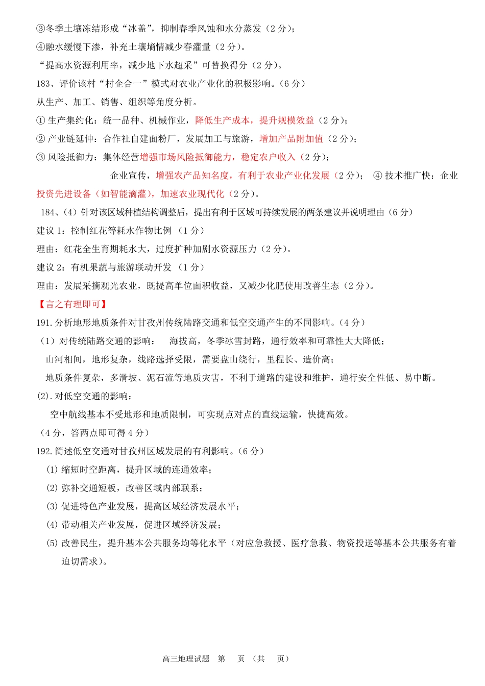 吉林地区普通中学2025-2026学年度高中毕业年级第一次调研测试地理答案.pdf_第3页