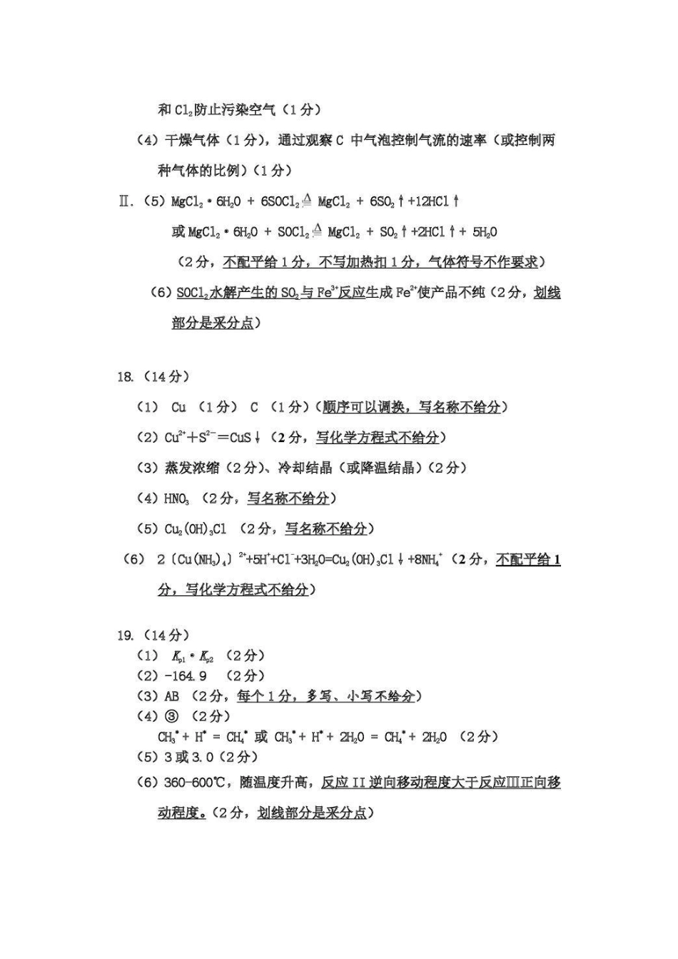 吉林地区普通中学2025-2026学年度高中毕业年级第一次调研测试化学答案().pdf_第2页