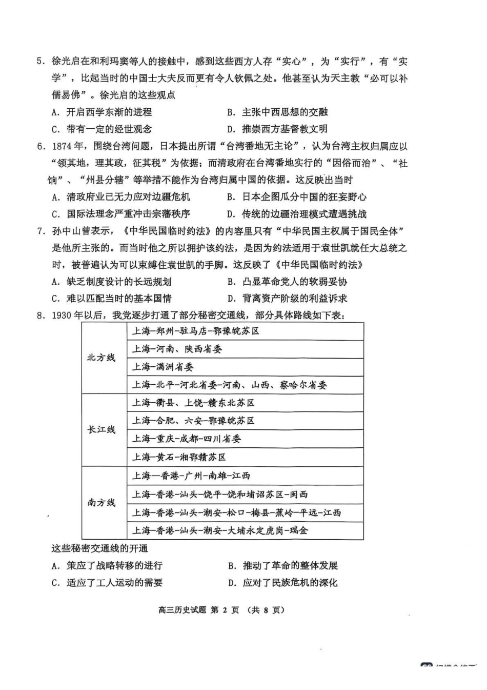 吉林地区普通中学2025-2026学年度高中毕业年级第一次调研测试历史().pdf_第2页