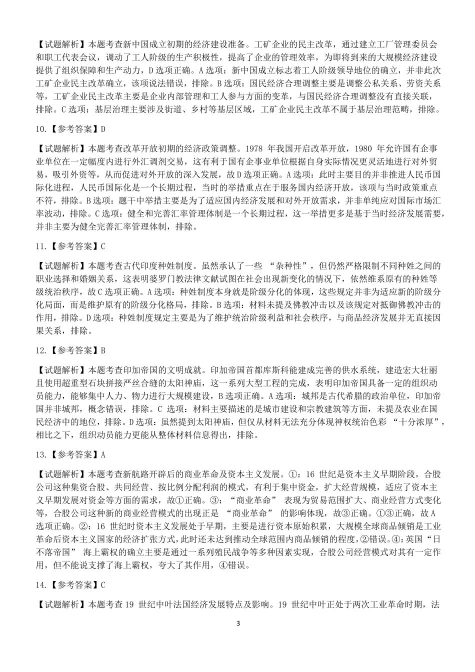 吉林地区普通中学2025-2026学年度高中毕业年级第一次调研测试历史答案.pdf_第3页