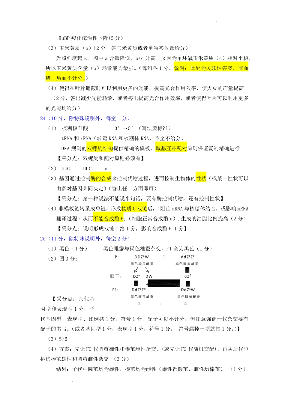 吉林地区普通中学2025-2026学年度高中毕业年级第一次调研测试生物答案().pdf_第2页