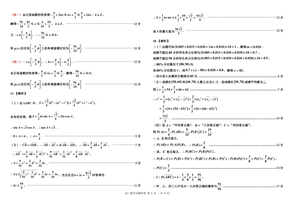 吉林地区普通中学2025-2026学年度高中毕业年级第一次调研测试数学答案().pdf_第3页