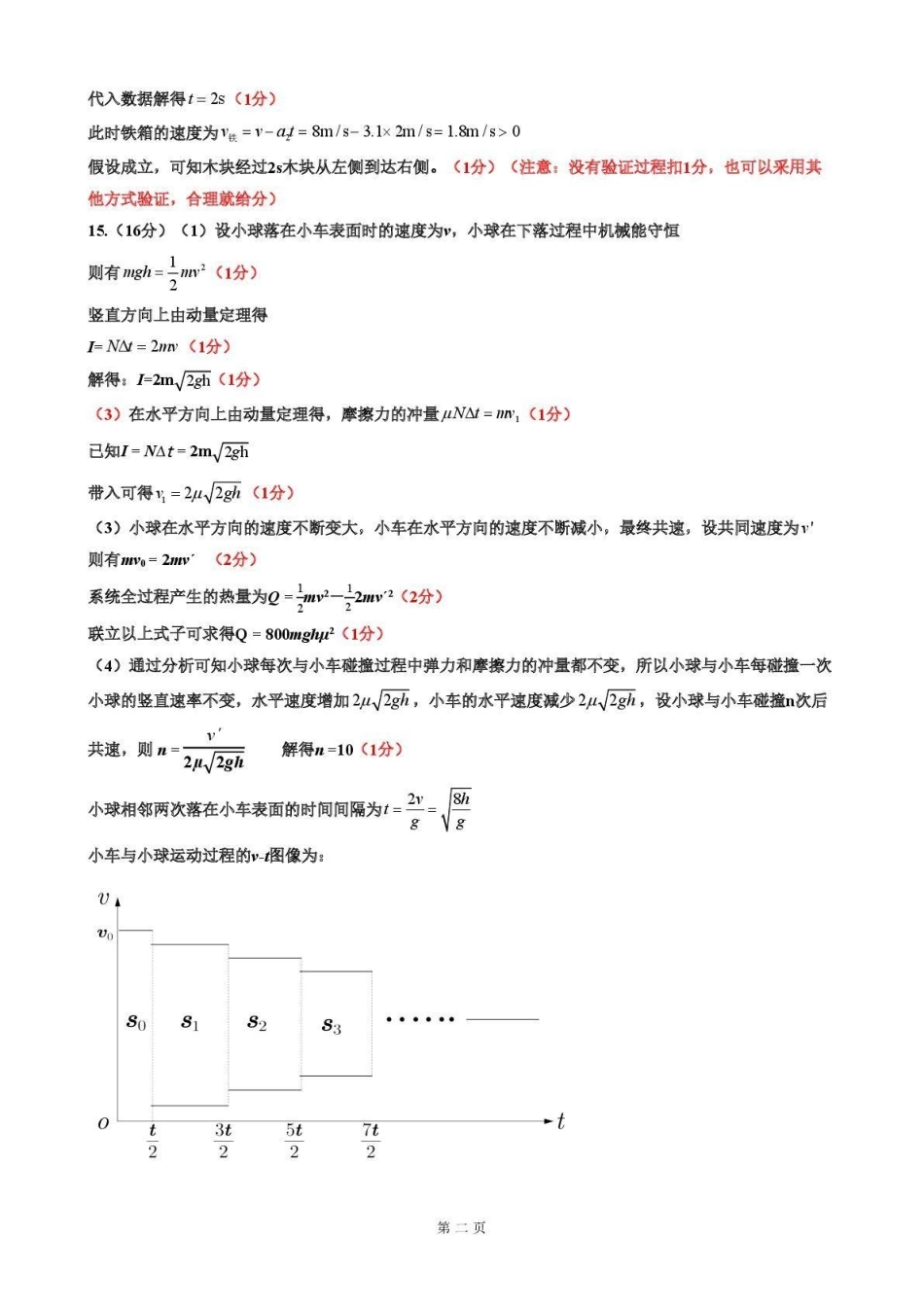 吉林地区普通中学2025-2026学年度高中毕业年级第一次调研测试物理答案.pdf_第2页