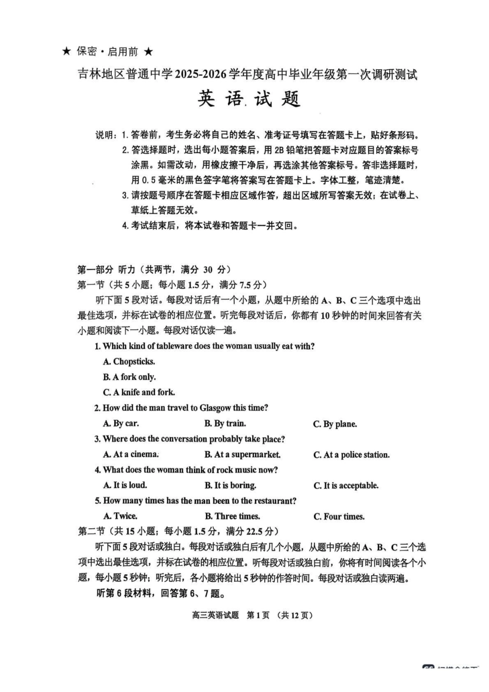 吉林地区普通中学2025-2026学年度高中毕业年级第一次调研测试英语.pdf_第1页