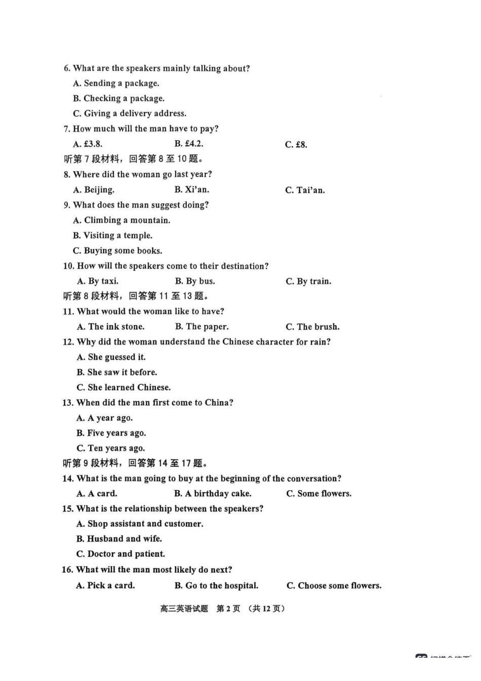 吉林地区普通中学2025-2026学年度高中毕业年级第一次调研测试英语.pdf_第2页