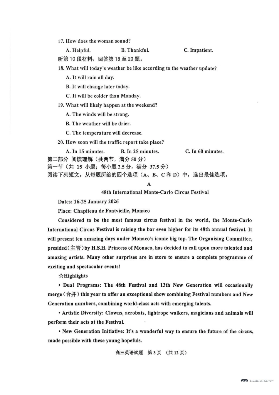 吉林地区普通中学2025-2026学年度高中毕业年级第一次调研测试英语.pdf_第3页