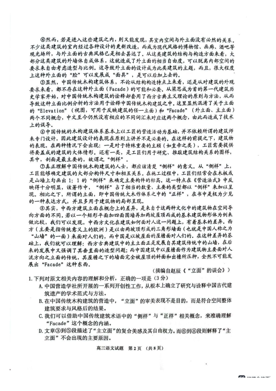 吉林地区普通中学2025-2026学年度高中毕业年级第一次调研测试语文().pdf_第2页