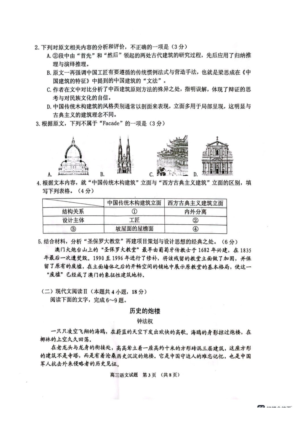 吉林地区普通中学2025-2026学年度高中毕业年级第一次调研测试语文.pdf_第3页