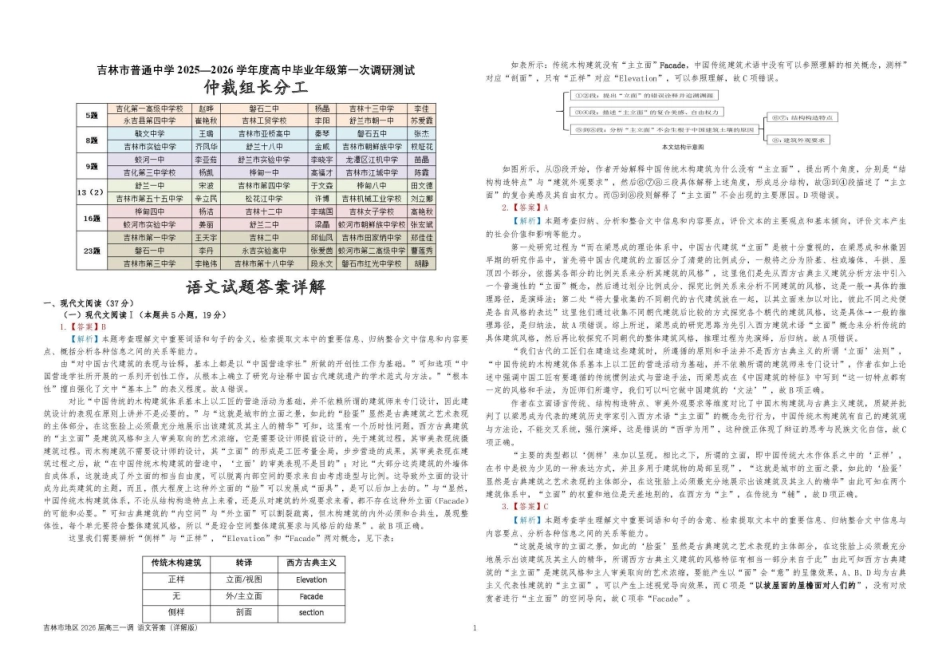 吉林地区普通中学2025-2026学年度高中毕业年级第一次调研测试语文答案.pdf_第1页