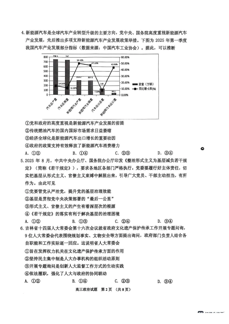 吉林地区普通中学2025-2026学年度高中毕业年级第一次调研测试政治().pdf_第2页