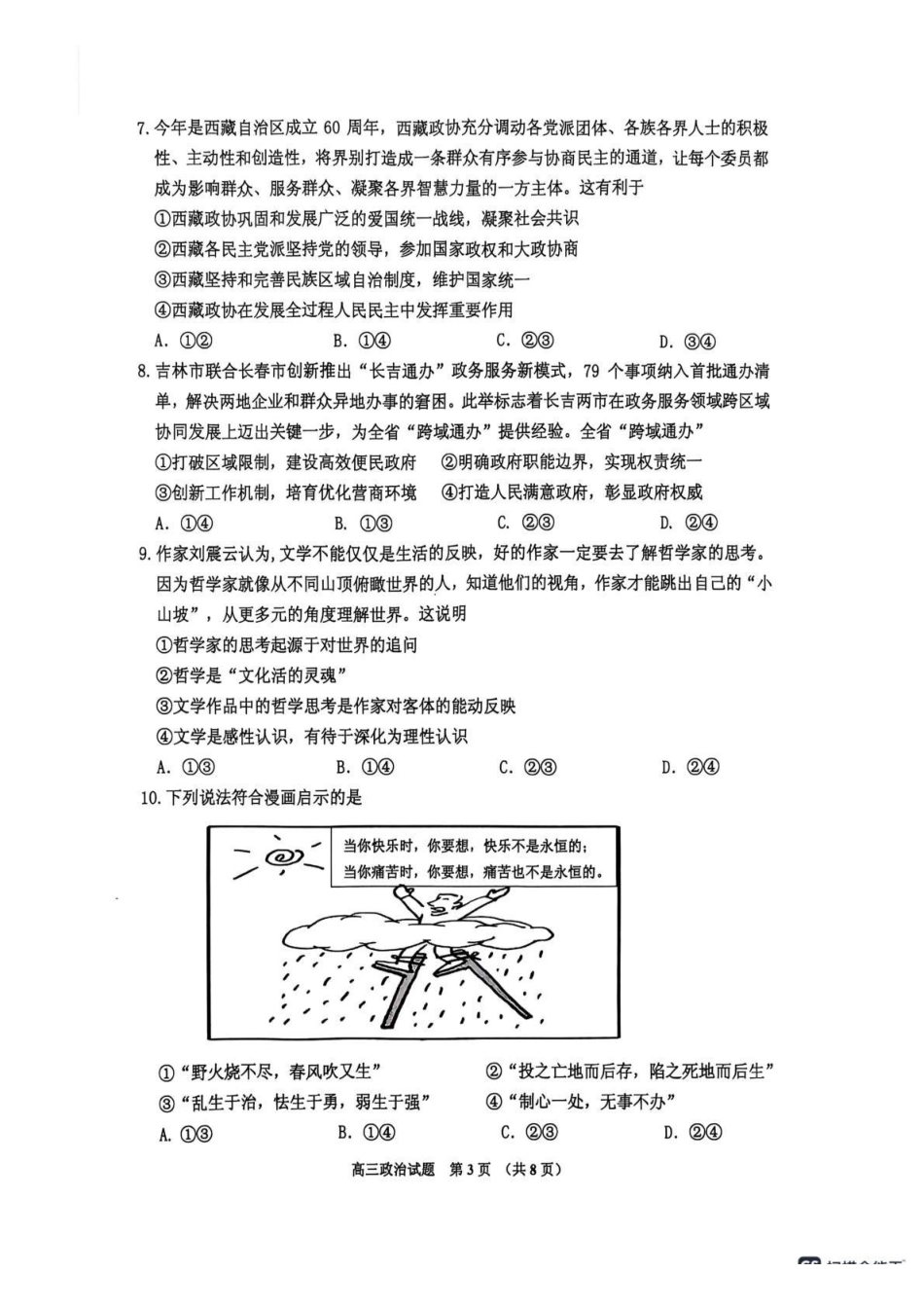 吉林地区普通中学2025-2026学年度高中毕业年级第一次调研测试政治.pdf_第3页