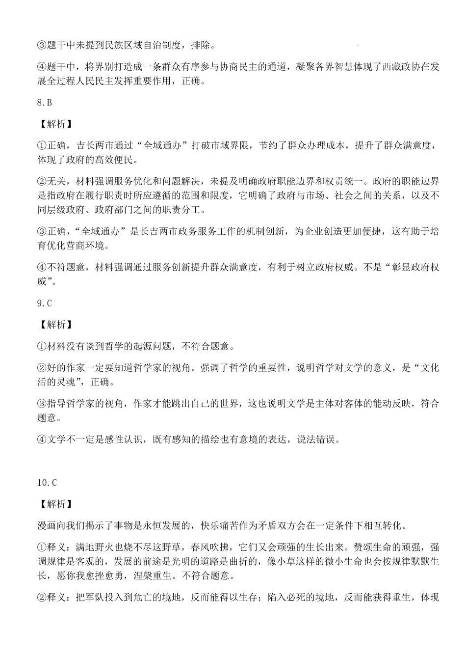 吉林地区普通中学2025-2026学年度高中毕业年级第一次调研测试政治答案().pdf_第3页