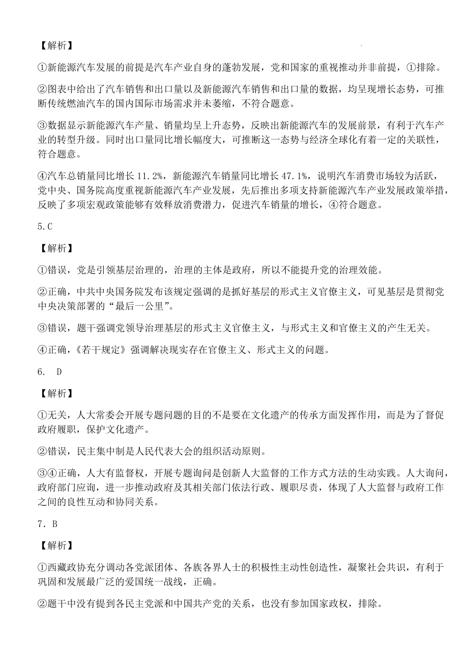 吉林地区普通中学2025-2026学年度高中毕业年级第一次调研测试政治答案.pdf_第2页