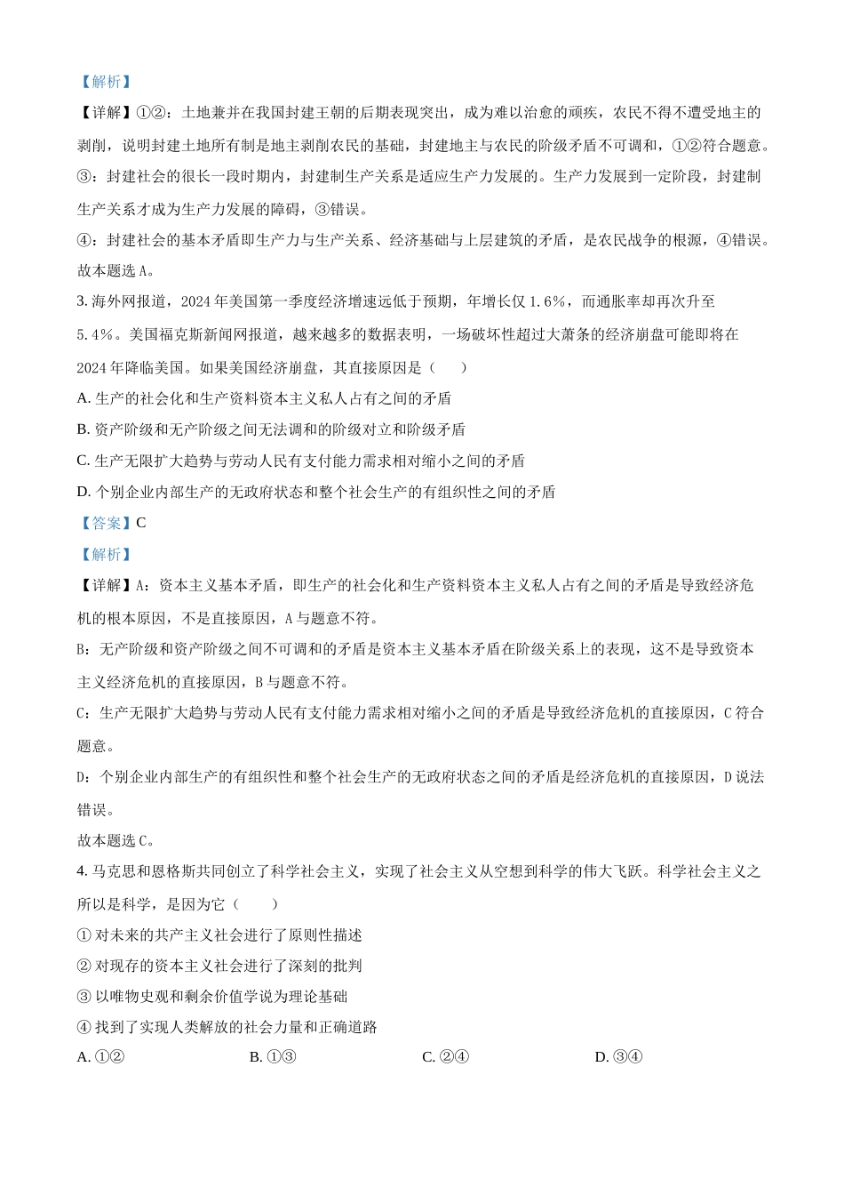 吉林省友好学校2024-2025学年高一上学期期中联考政治试题含解析.docx_第2页