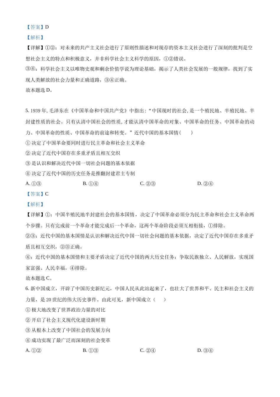 吉林省友好学校2024-2025学年高一上学期期中联考政治试题含解析.docx_第3页