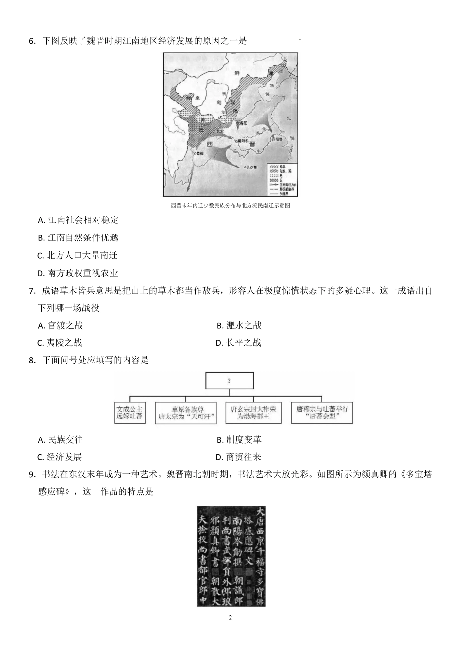 吉林省长春第二实验中学2024-2025学年高一上学期期中考试历史含解析(可编辑).pdf_第2页