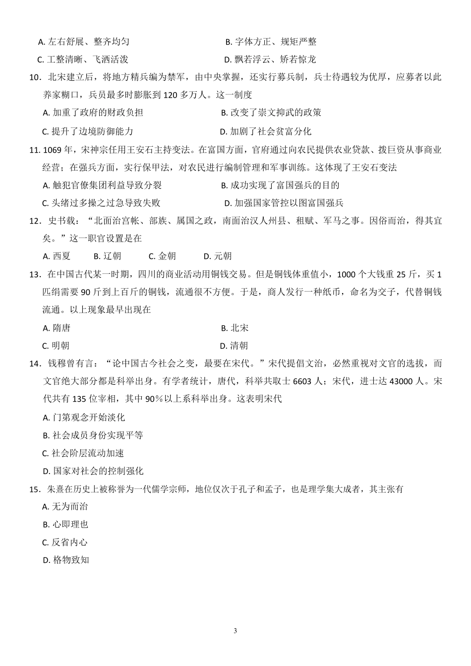 吉林省长春第二实验中学2024-2025学年高一上学期期中考试历史含解析(可编辑).pdf_第3页