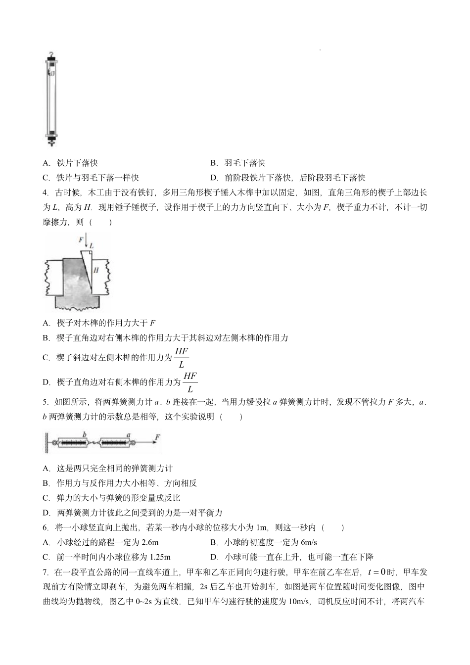 吉林省长春第二实验中学2024-2025学年高一上学期期中考试物理含解析（可编辑）.pdf_第2页