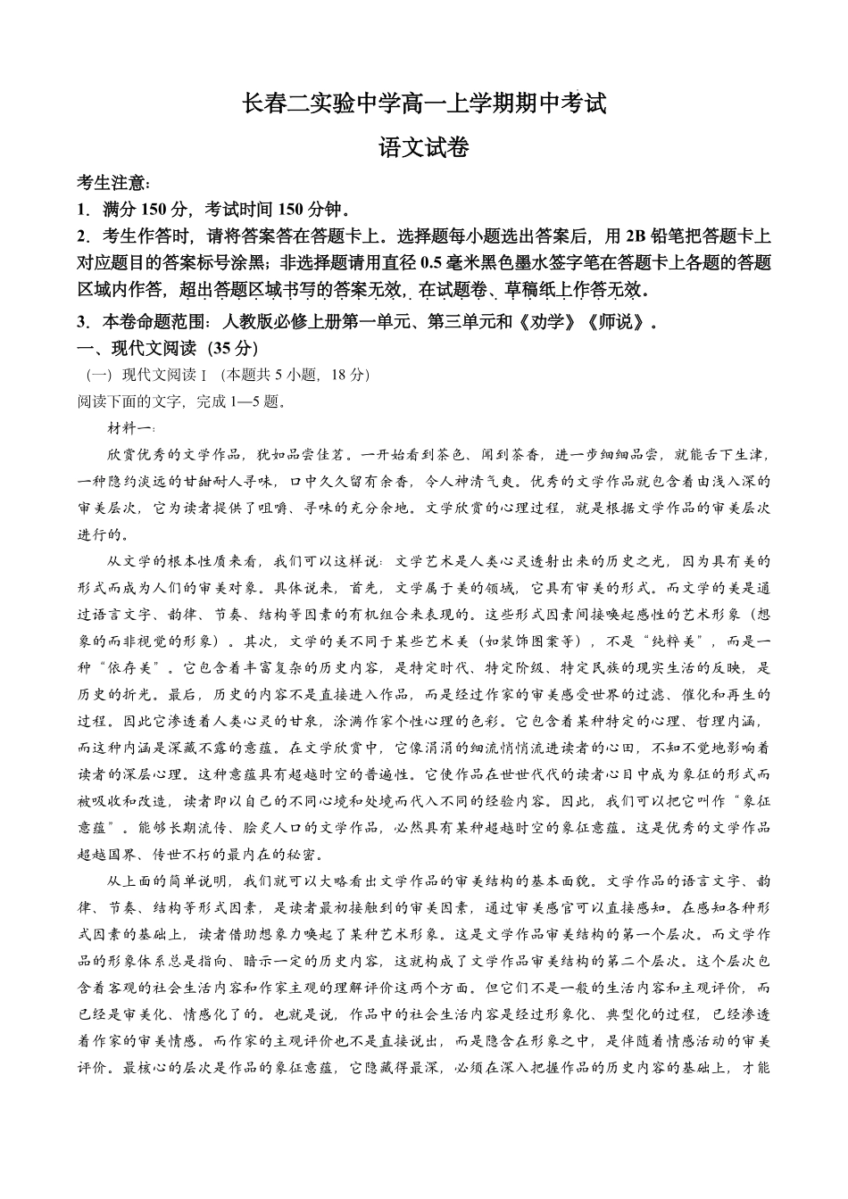 吉林省长春第二实验中学2024-2025学年高一上学期期中考试语文含解析(可编辑).pdf_第1页
